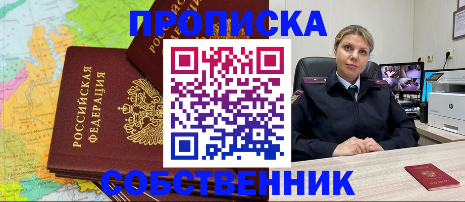 прописка гарантия в Балаково