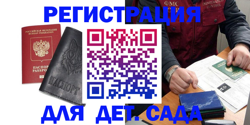 временная регистрация в квартире в Балаково